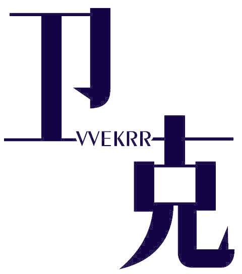 卫克 VVEKRR