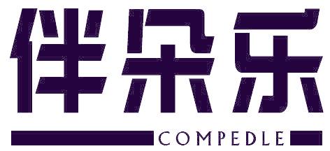 伴朵乐 COMPEDLE