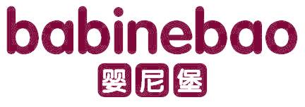 婴尼堡 BABINEBAO