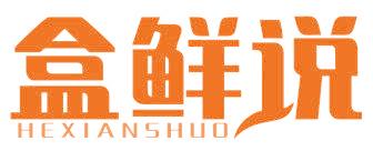 盒鲜说