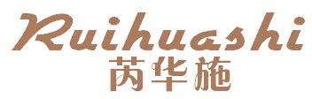 芮華施
