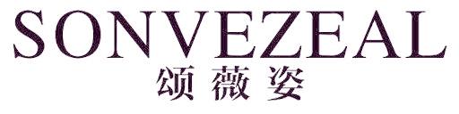 颂薇姿 SONVEZEAL