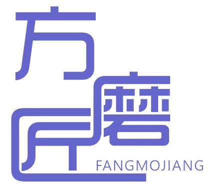方磨匠