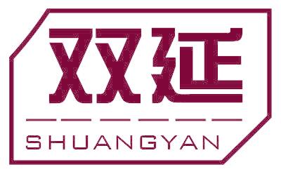 双延