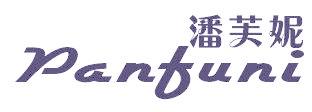 潘芙妮