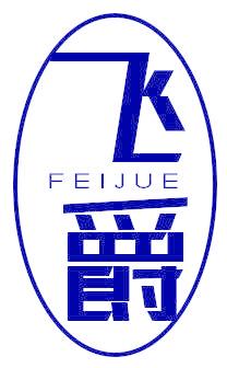 飞爵