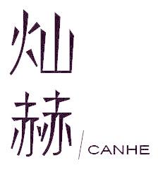 灿赫