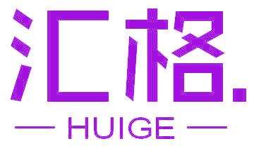 汇格