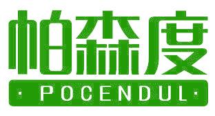 帕森度 POCENDUL