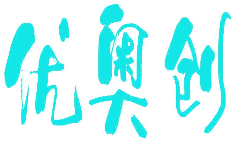 优奥创