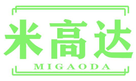 米高达