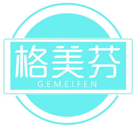 格美芬