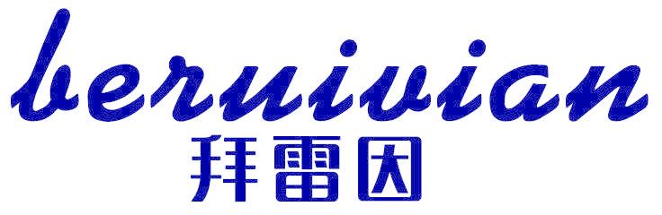 拜雷因  BERUIVIAN