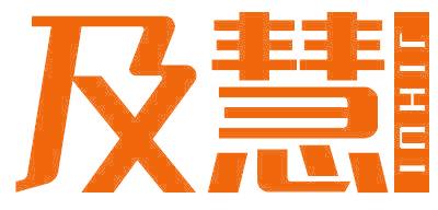 及慧