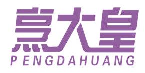 烹大皇