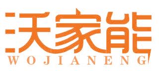 沃家能