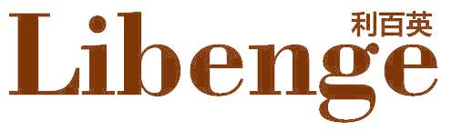 利百英 LIBENGE