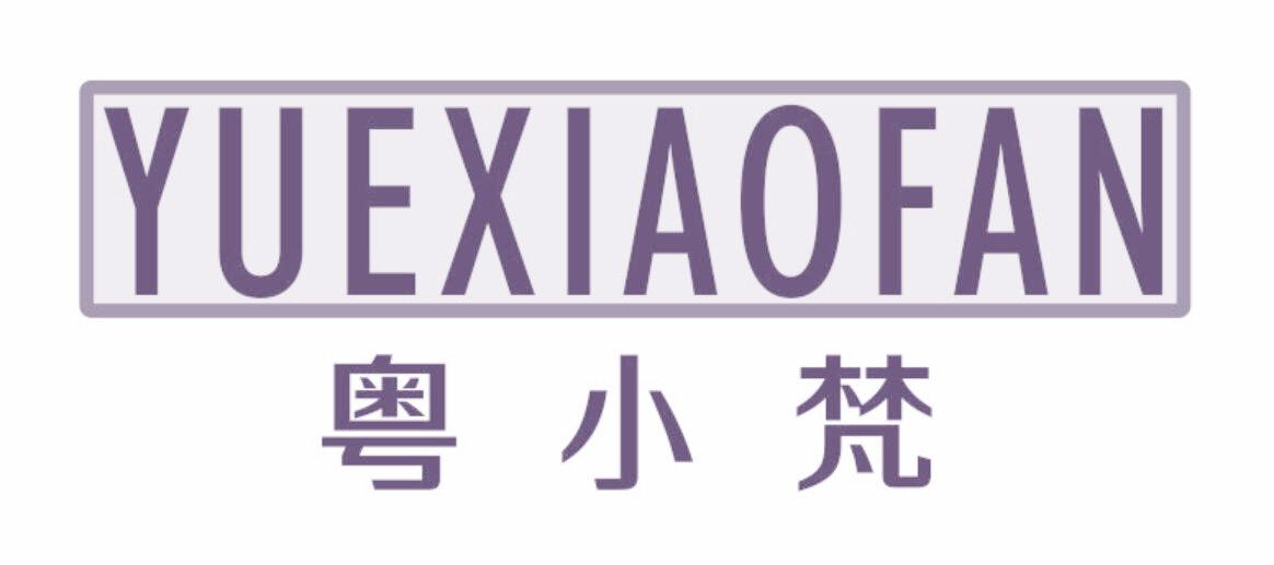 粤小梵