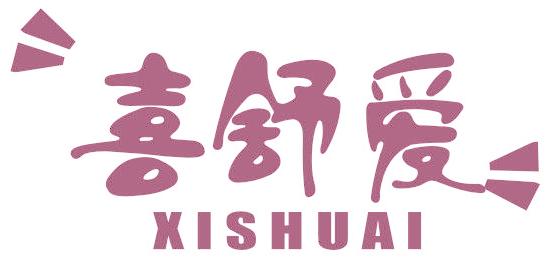 喜舒爱