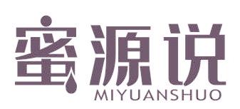 蜜源说