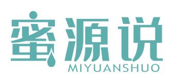 蜜源说