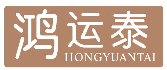 鸿运泰