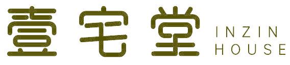壹宅堂 INZIN HOUSE
