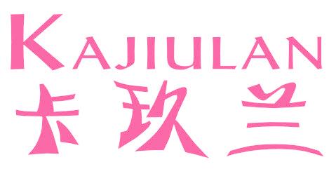 卡玖兰