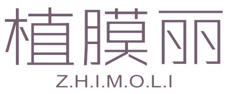 植膜丽