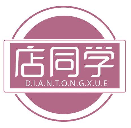 店同学