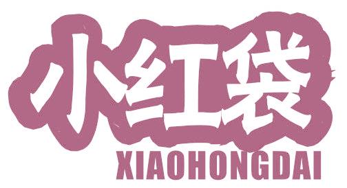 小红袋