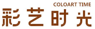 彩艺时光 COLOART TIME