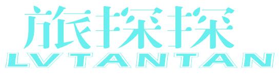 旅探探