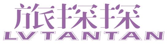 旅探探