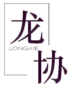 龙协