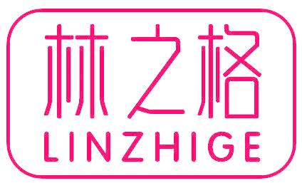 林之格