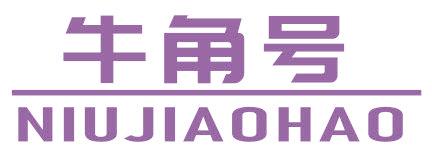 牛角号