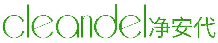CLEANDEL 凈安代