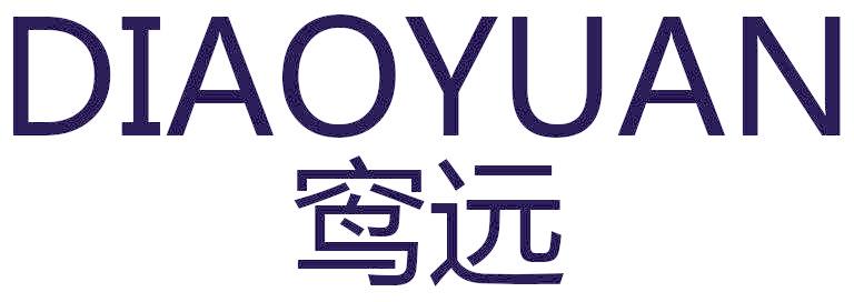 窎远