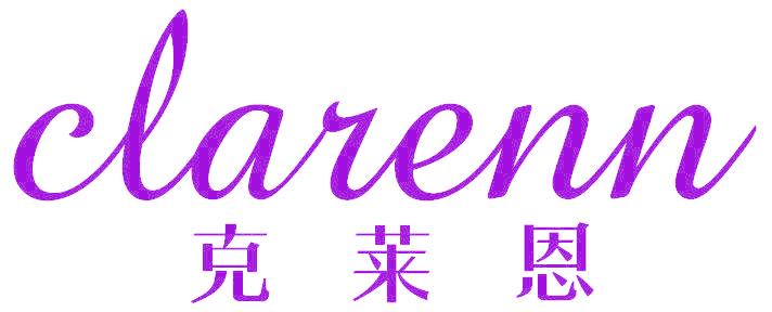 克莱恩 CLARENN