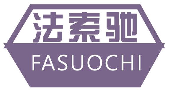 法索驰