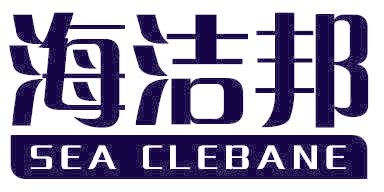 海洁邦 SEA CLEBANE