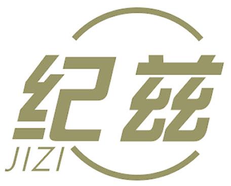 纪兹