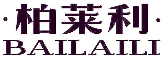 柏莱利