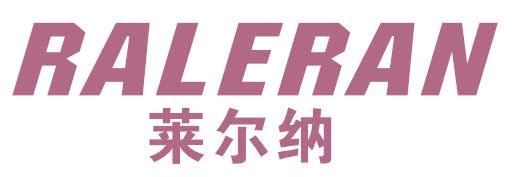 莱尔纳  RALERAN