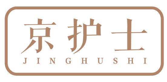 京护士