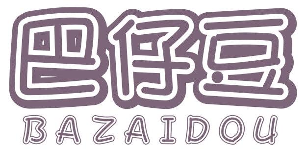 巴仔豆