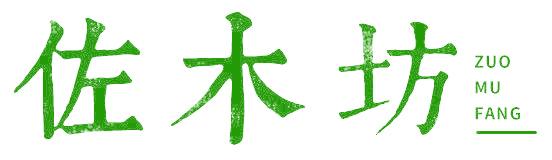 佐木坊