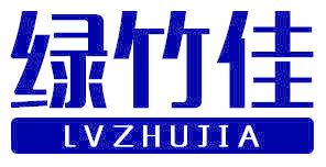 绿竹佳
