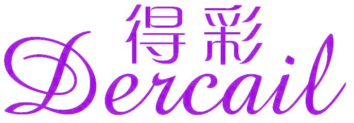 得彩 DERCAIL